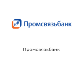 Промсвязьбанк