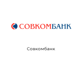 Совкомбанк